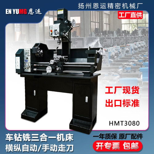 恩运车钻铣一体机高精密加工车床
