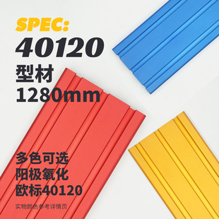 SPEC模拟器支架阳极氧化定制40120型材多色可选欧标40型材金属件