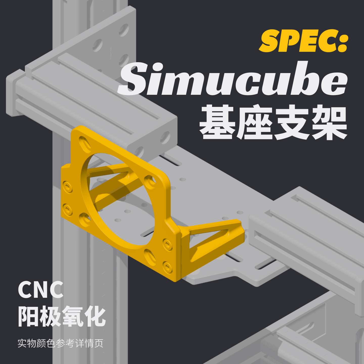 CNC阳极氧化SC专用基座连接件