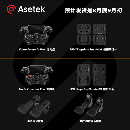 [非现货] Asetek Forte Pro方向盘