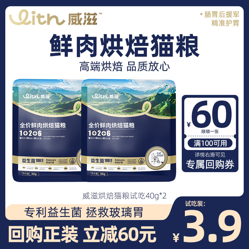 【天猫U先】威滋鲜肉烘焙猫粮全阶段猫通用高蛋白试吃呵护肠胃,宠物/宠物食品及用品,猫全价风干/烘焙粮,淘宝优惠券,粉丝福利购,淘宝优惠卷