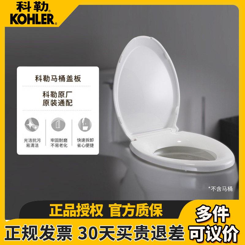 科勒马桶盖板k-4713/4195/4087加长型缓降座便器盖板坐便盖盖板