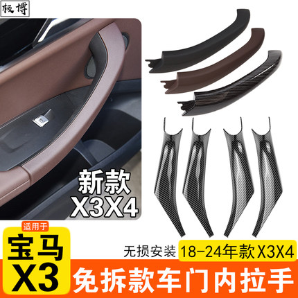 适用18-24新款宝马X3车门内拉手X4扶手贴iX3门把手内侧外盖保护套