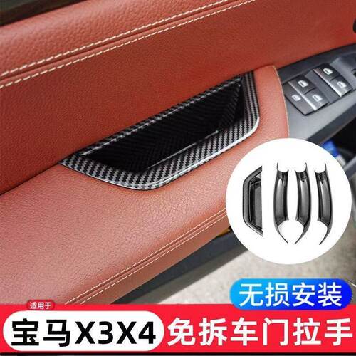 适用宝马X3车门内拉手 宝马x3 x4 宝马X4车门内拉手套 扶手内把手