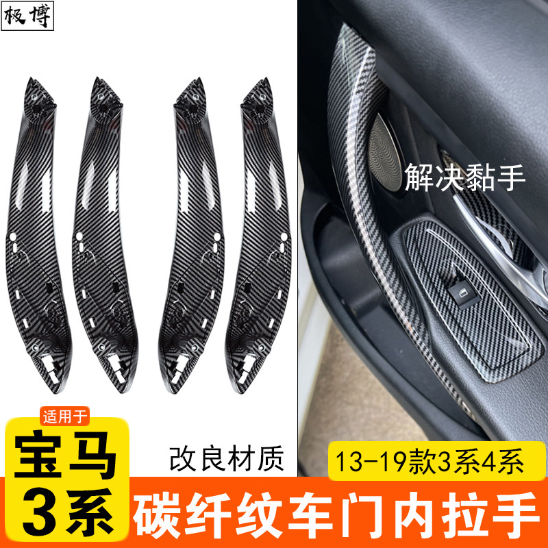 适用于宝马3系4系门把手内侧320Li 328Li F30F35车门内拉手碳纤纹