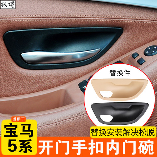 10-17款5系内门碗手扣盖板