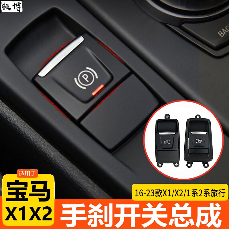 适用宝马1系2系X1电子手刹总成