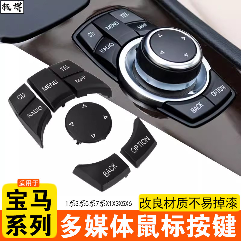 3系5系旋钮按键多媒体按键X5X6