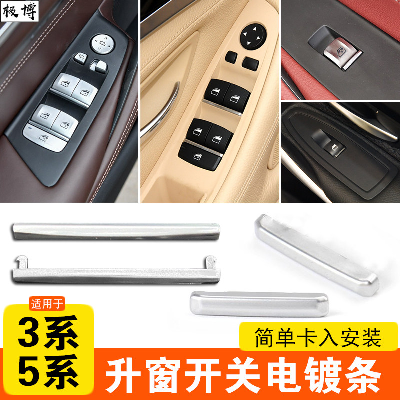 5系3系升窗面板小饰条电镀条