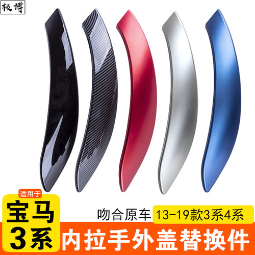 3系4系内拉手外盖门把手外侧