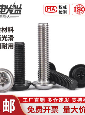 黑色十字圆头带垫螺丝钉PWM镀镍电脑伞头带介螺钉M2M2.5M3M4M5M6