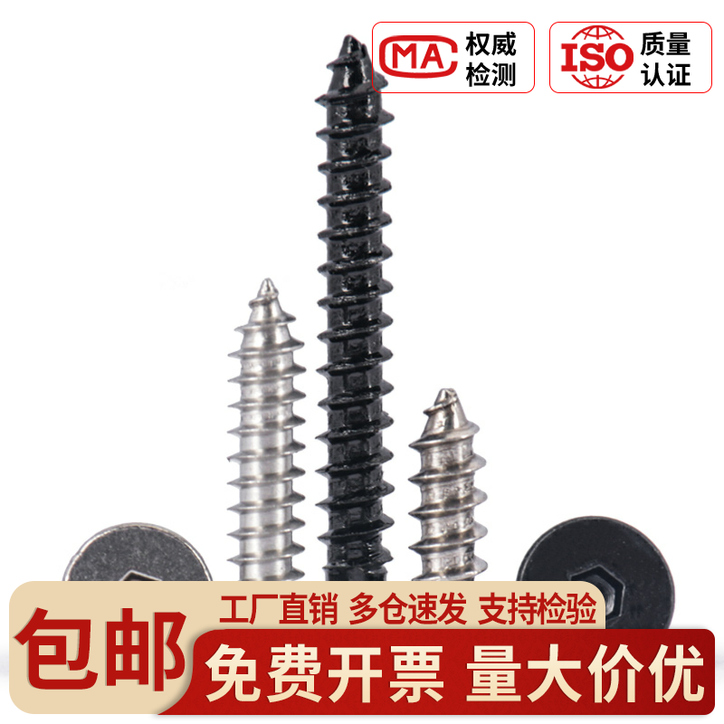 304/8.8级沉头内六角自攻2-6