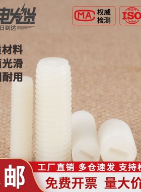 盖驰白色尼龙一字平端紧定黑塑胶无头机米螺丝钉M3M4M5M6M8M10M12