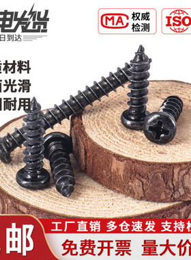 PA碳钢黑色圆头自攻螺丝十字盘头木牙小螺丝钉木螺丝M1M2M3M4M5M6