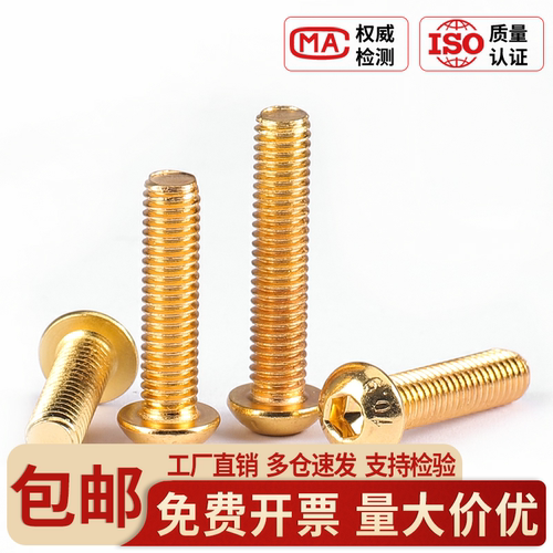 10.9级镀钛金圆头内六角高强度
