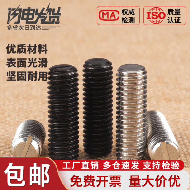 304不锈钢一字平端紧定螺丝开槽无头机米顶丝螺钉M2M3M4M5M6M8M10