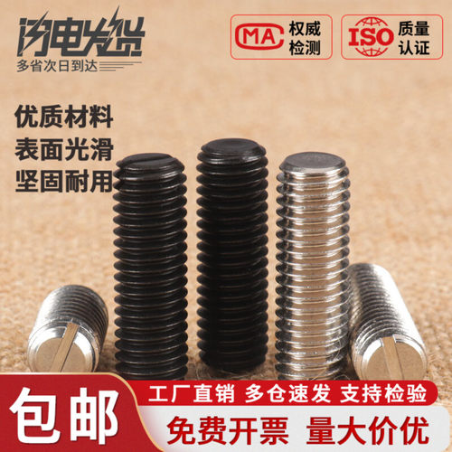 304不锈钢一字平端紧定螺丝开槽无头机米顶丝螺钉M2M3M4M5M6M8M10
