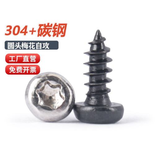 传家堡304梅花带柱圆头自攻M2-M6