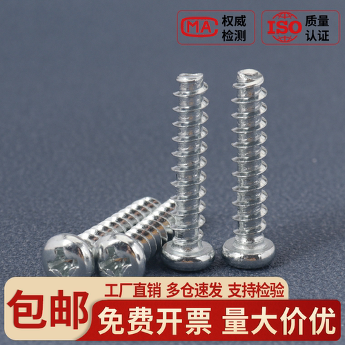 白锌平尾圆头M3M5自攻螺丝