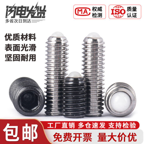 304不锈钢波珠定位波子机米紧定螺丝钢珠弹簧球头柱塞12.9级顶丝