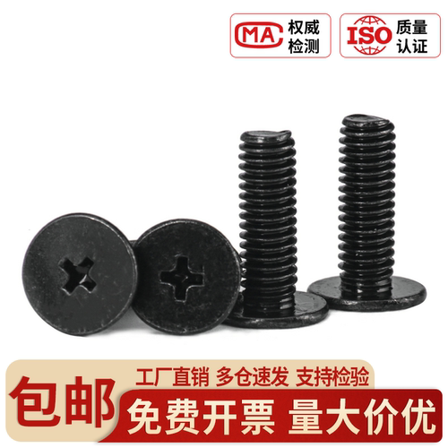 黑色CM十字薄扁头机螺钉M1.2M1.4M2M2.5M3M4M5M6扁平头螺丝 - 封面