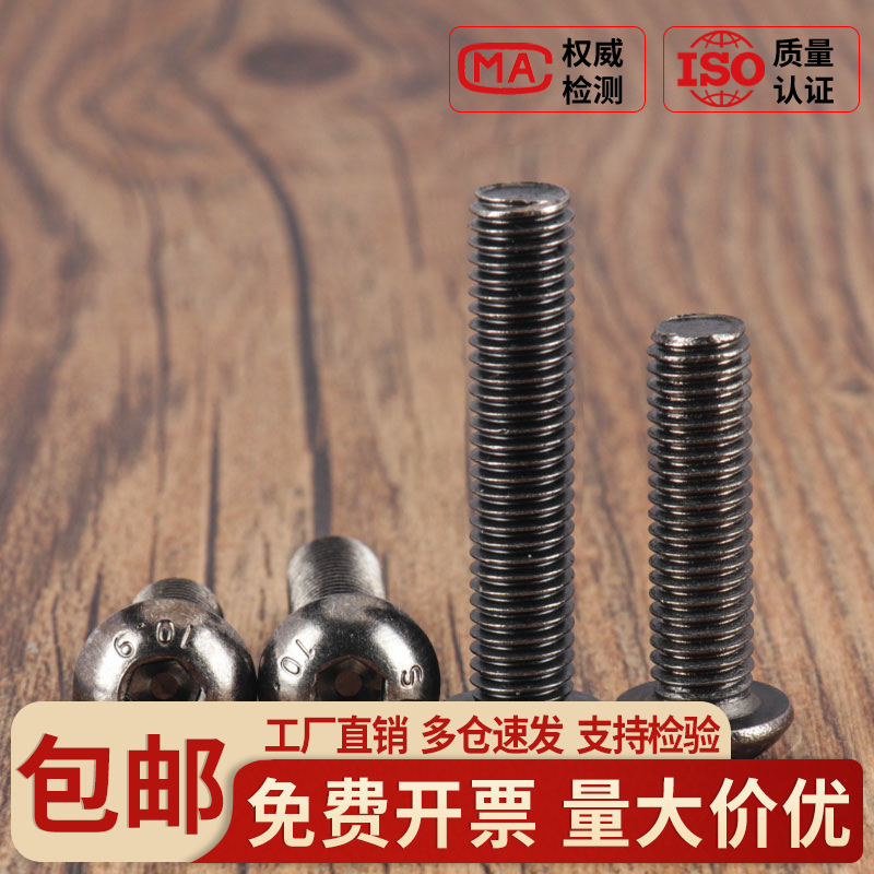 镀黑镍10.9级圆头内六角螺栓