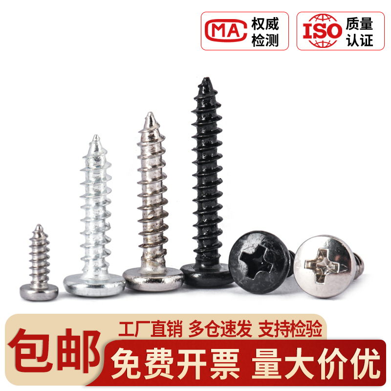 304/镀镍/白锌/黑色大圆头自攻螺丝BA音箱喇叭螺丝钉M2M3M4