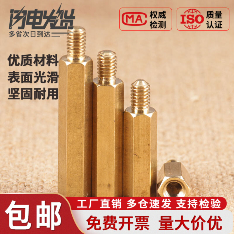 六角铜柱M3M4M5M6单头铜螺柱机箱主板螺丝柱铜柱隔离柱支柱M2M2.5