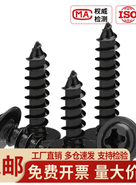 PWA十字黑色圆头带垫自攻螺丝高强度带介木螺丝钉M2M3M4M5
