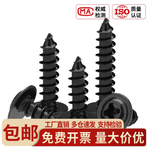 十字黑色圆头带垫自攻螺丝