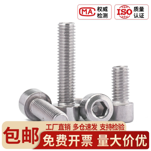 304不锈钢HM光面杯头内六角螺栓