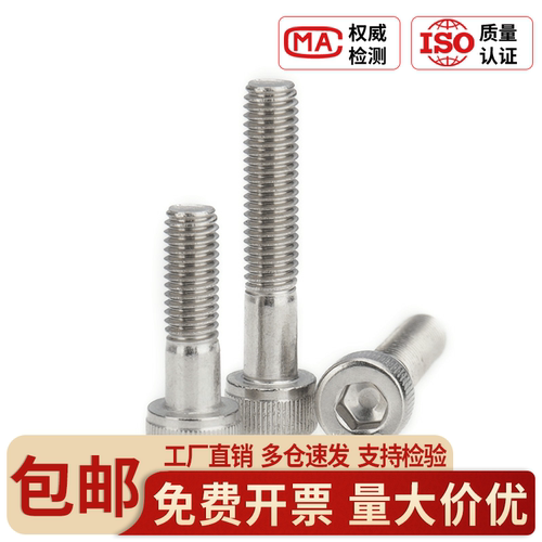 304不锈钢半牙杯头内六角螺丝