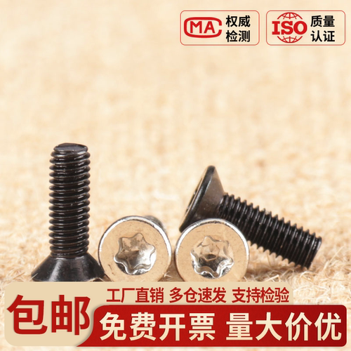 10.9级发黑镀镍螺钉沉头内梅花