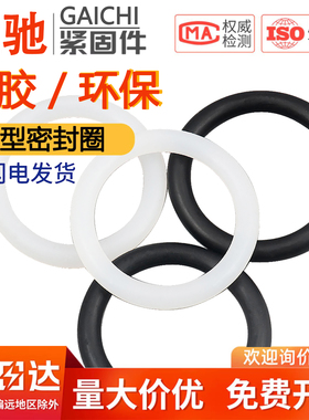 白色O型硅胶密封圈环保耐高温防水防漏圆形垫圈线径1.5/2.4/3.5mm
