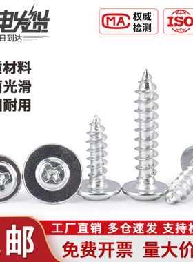 促碳钢镀白锌十字圆头带垫自攻螺丝PWA 加硬带垫片螺丝钉M2M3M4M5