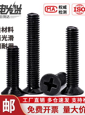 盖驰黑色加硬KM十字沉头机螺钉平头机丝牙螺丝M1M1.2M2M3M4M5M6