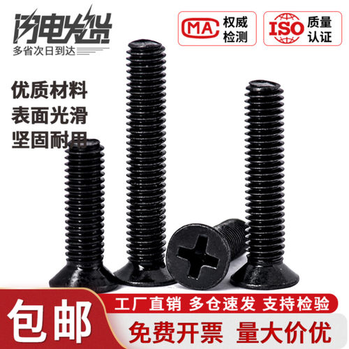 盖驰黑色加硬KM十字沉头机螺钉平头机丝牙螺丝M1M1.2M2M3M4M5M6