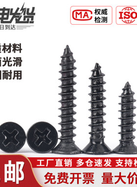 盖驰碳钢黑色平头自攻螺丝KA十字沉头木牙螺丝钉M1M2M3.5M4M5M6