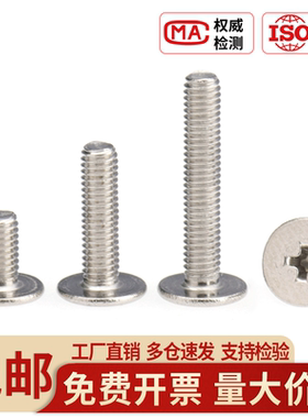 304不锈钢扁平头螺丝CM十字薄大平头电脑螺钉M2M3M4M5M6M8
