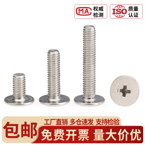 304不锈钢十字扁平头螺钉