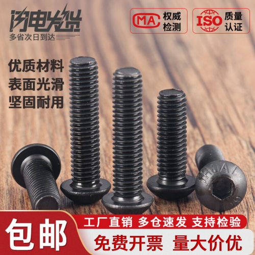 10.9级盘头内六角螺栓圆头螺钉圆杯螺丝M2M3M4M5M6M8M10M12M16M20