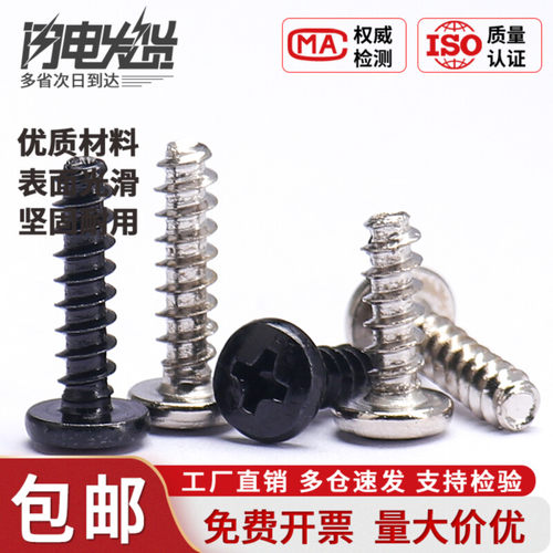BB黑色大圆头平尾自攻螺丝BT镀镍大圆头割尾螺丝钉M3M3.5M4木螺丝