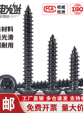 盖驰304不锈钢黑色圆头带垫自攻螺丝十字盘头带介木螺钉2M3M4M5