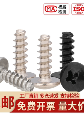 TB304不锈钢/黑/镀镍十字大扁头平尾自攻螺丝蘑菇头螺钉M2M3M4M5