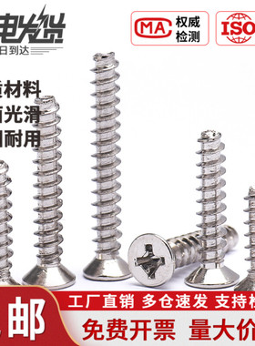 镀镍十字沉头平尾自攻螺丝KB平头自攻螺钉M1.4M2/M2.3/M2.6M3M4M5