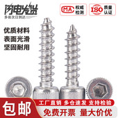 201 304不锈钢内六角自攻螺丝喇叭音响内六方木螺钉1.7M2M3M4M5M6
