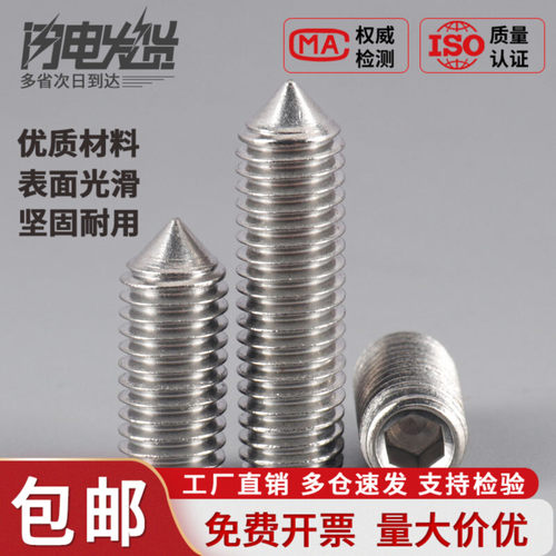304不锈钢锥端紧定无头机米螺丝顶丝内六角紧定螺钉M3M4M5M6M8M10