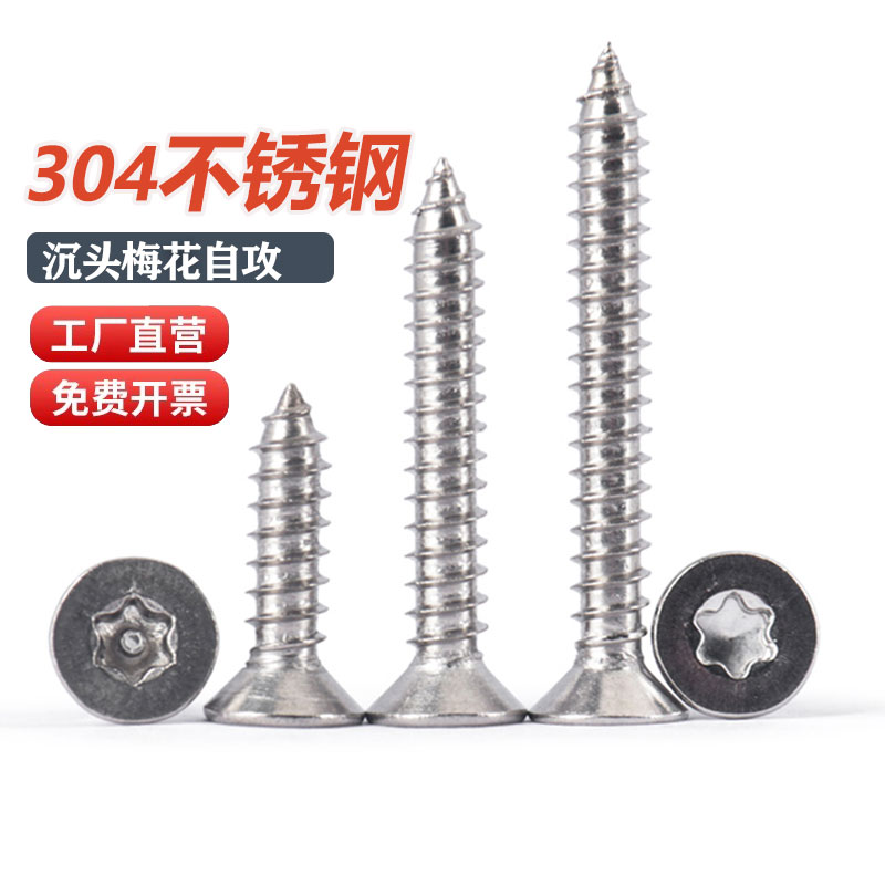 M2-M6304梅花沉头自攻带柱