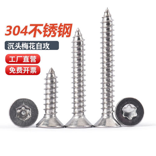 M2-M6304梅花沉头自攻带柱
