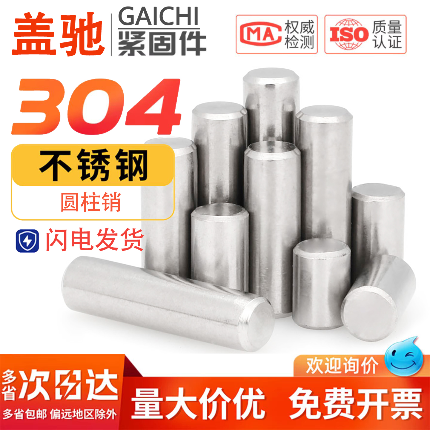 304不锈钢圆柱销钉实心固定销